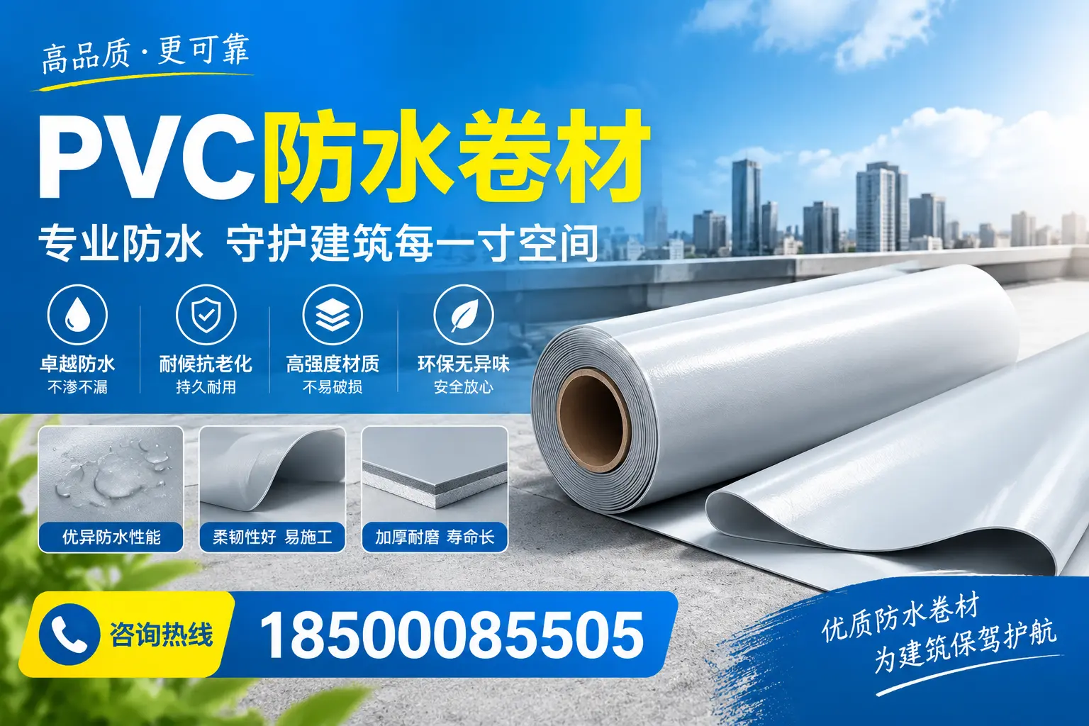 PVC防水卷材的施工流程详解，适合西安装修工人